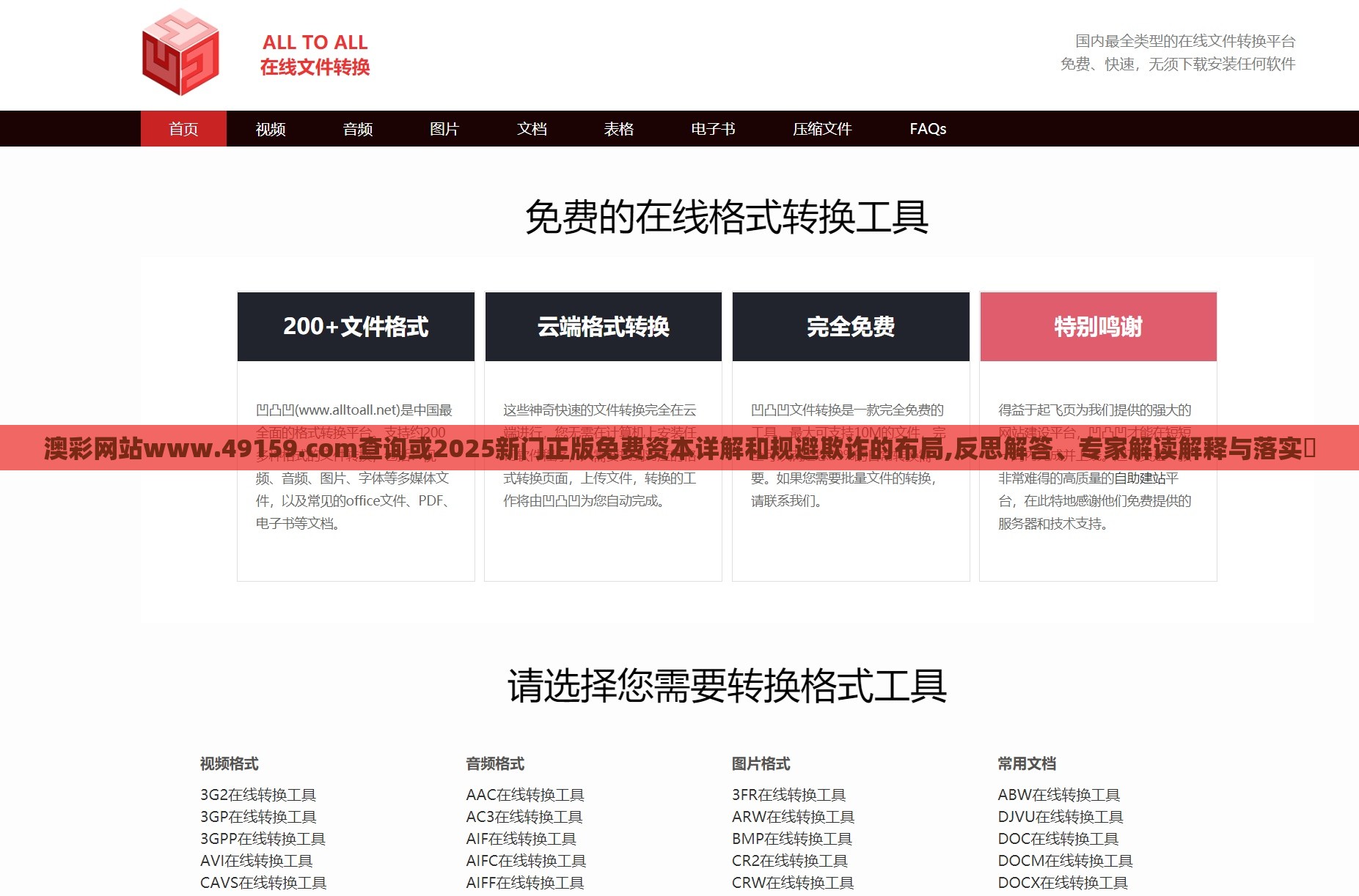 澳彩网站www.49159.соm查询或2025新门正版免费资本详解和规避欺诈的布局,反思解答、专家解读解释与落实​