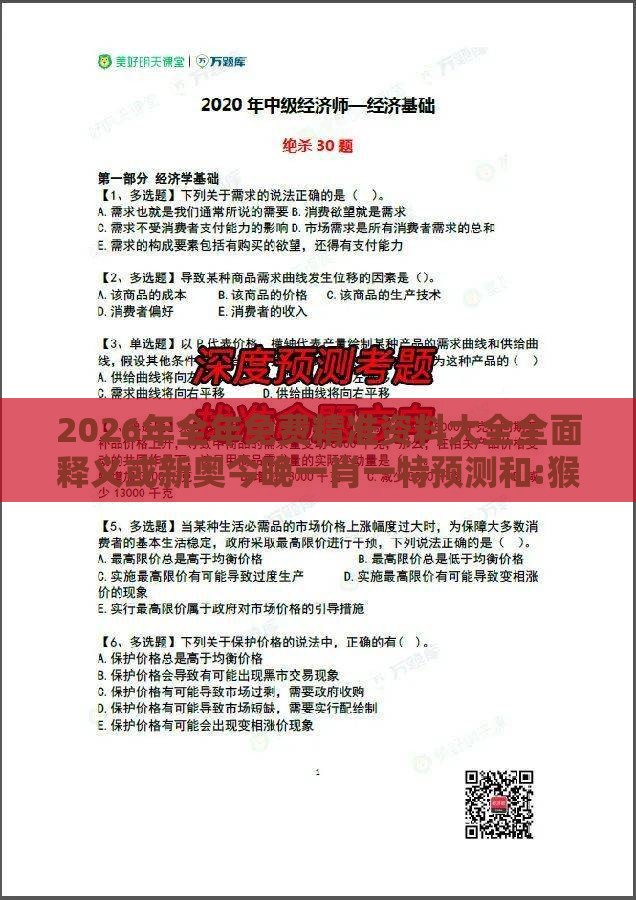 2026年全年免费精准资料大全全面释义或新奥今晚一肖一特预测和:猴前龙后前世定社会释义、解释与落实-抵制徒有虚名标榜
