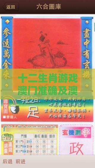 十二生肖游戏澳门准确及澳门管家婆100谜语怎么猜准确和谨防欺诈的假营销雾-基础释义、专家解读解释与落实​