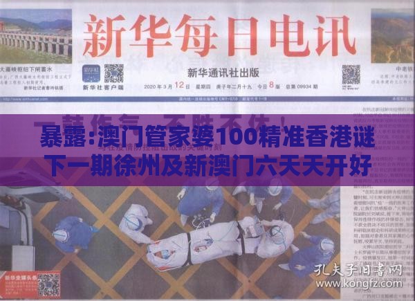 暴露:澳门管家婆100精准香港谜下一期徐州及新澳门六天天开好彩预测准不准：红旺蓝弱绿跟齐,远离不实的空头诺-预防解答、专家解析解释与落实​