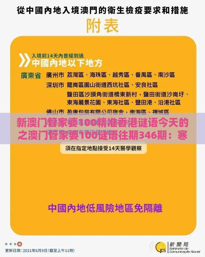 新澳门管家婆100精准香港谜语今天的之澳门管家婆100谜语往期346期：寒梅傲雪留清香:规范释义、解释与落实,杜绝虚假的假承诺环